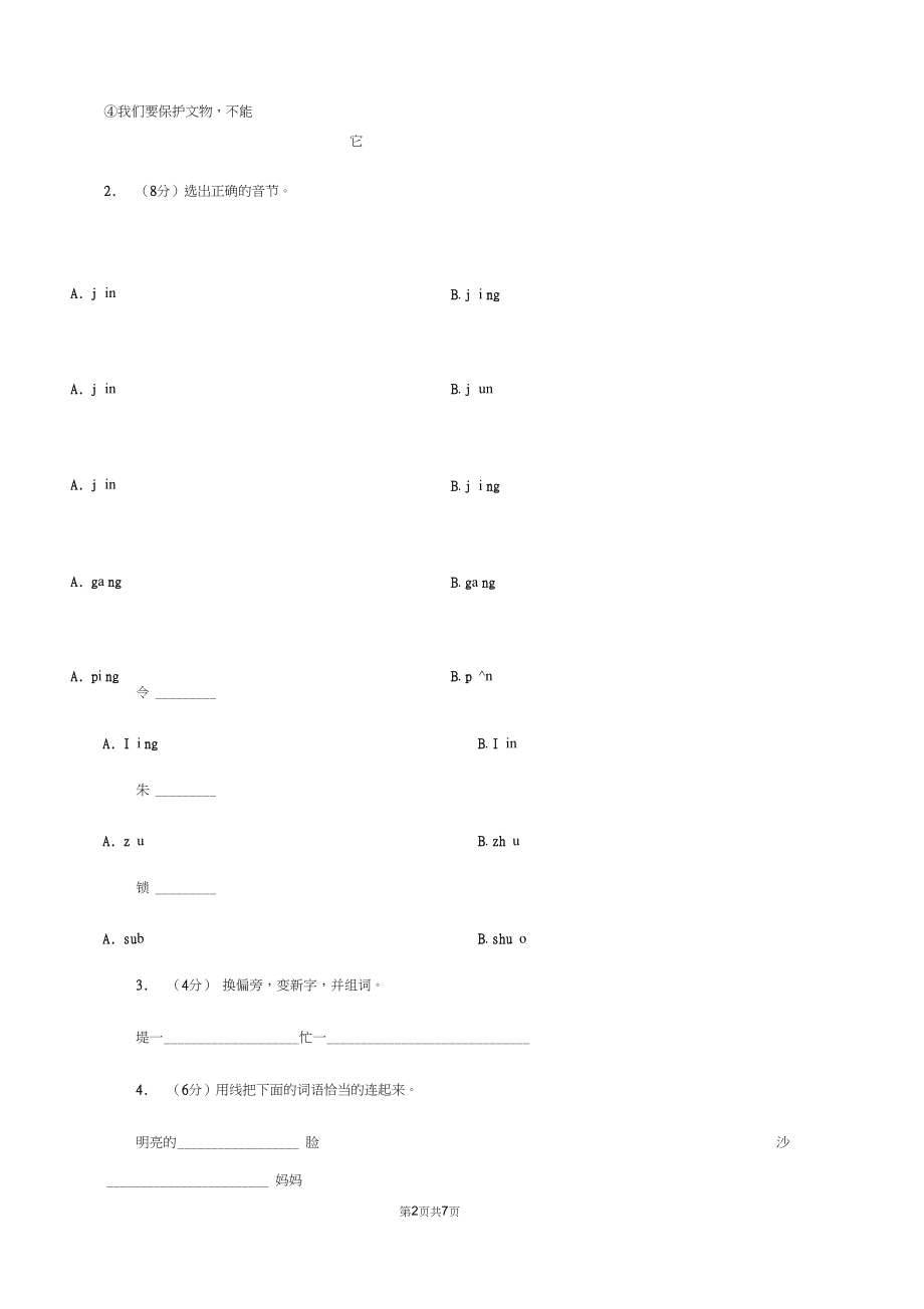 北师大版2019-2020学年三年级下册语文第三单元测试卷D卷.docx_第2页