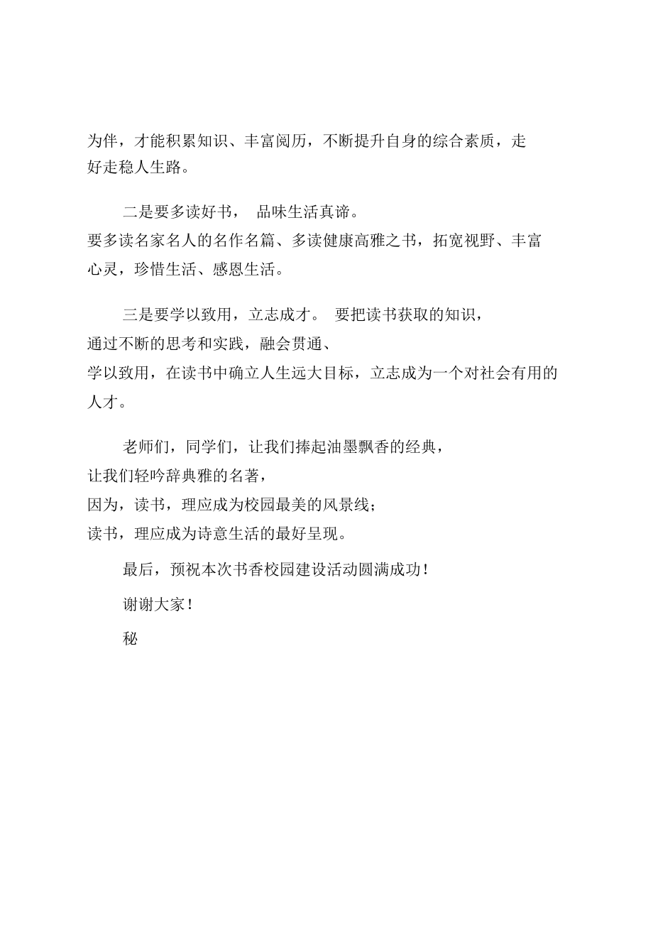 全校读书动员大会校长讲话稿.doc_第3页