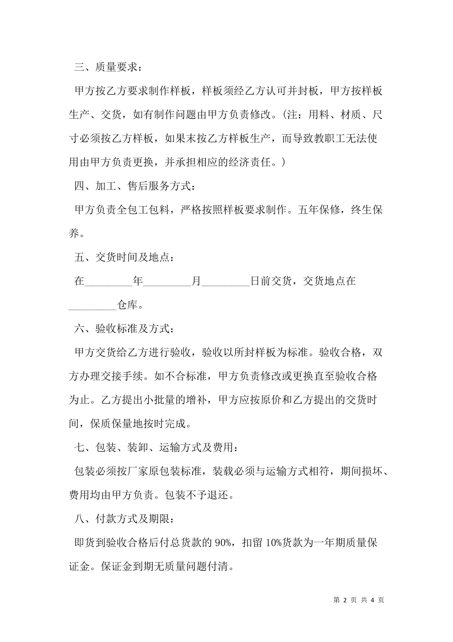 办公家具订货合同书范本.doc_第2页