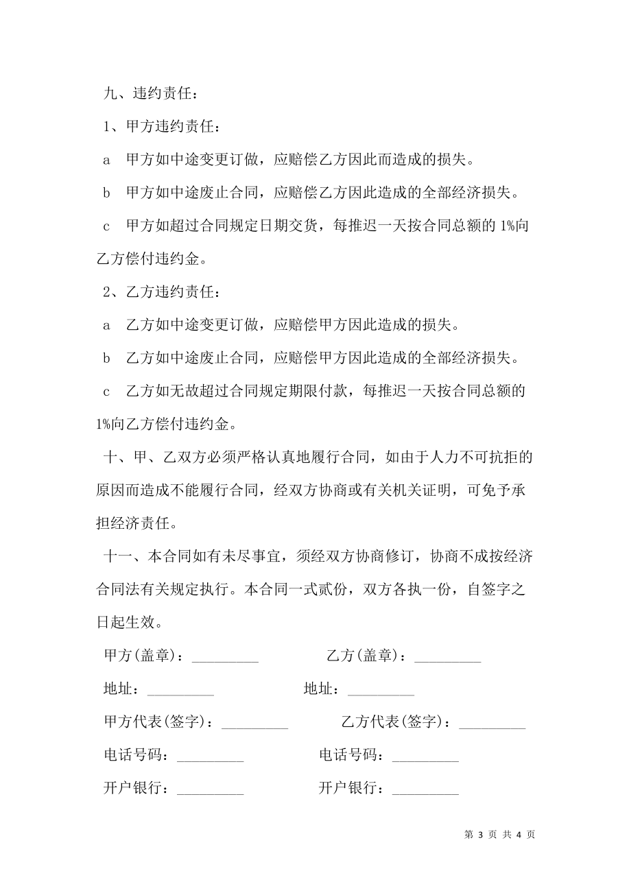 办公家具订货合同书范本.doc_第3页