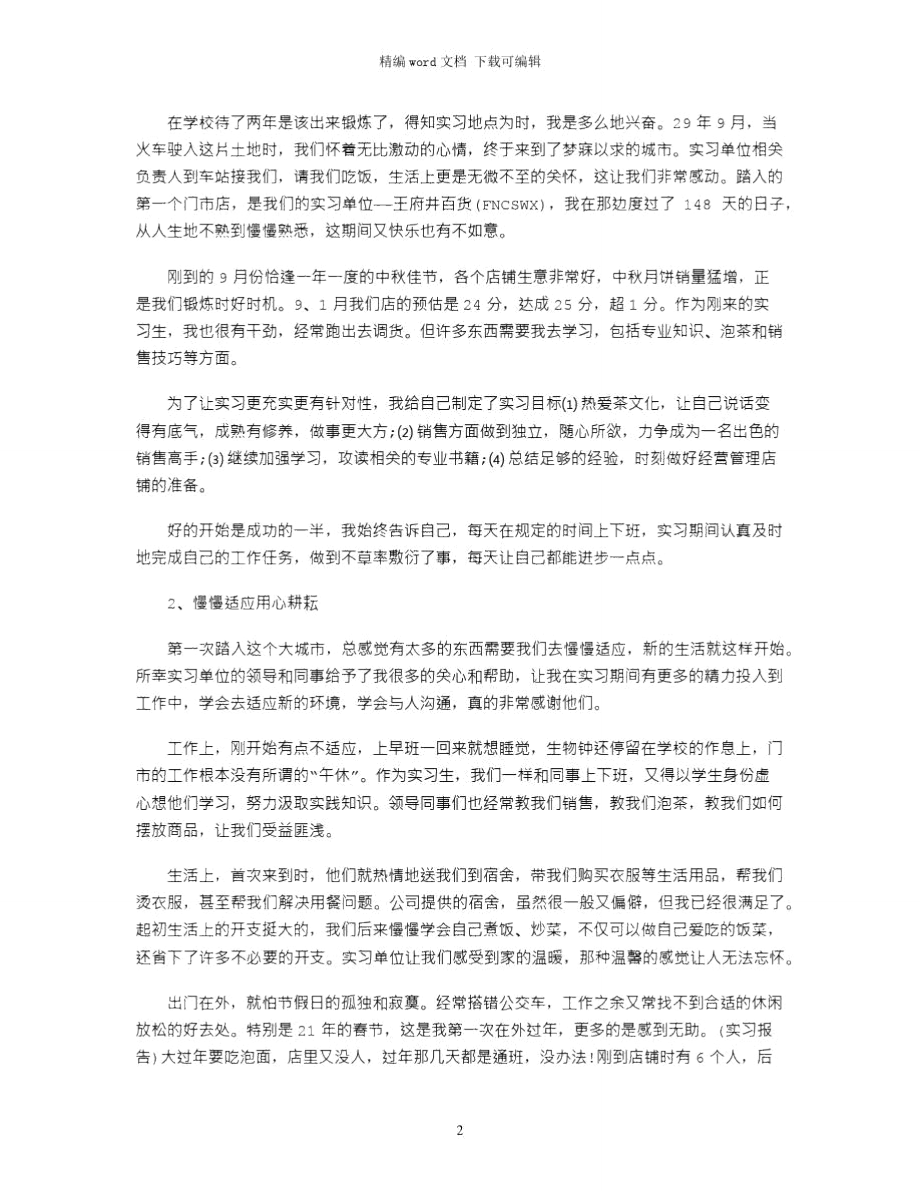 2021年学校实习目的word版.doc_第2页