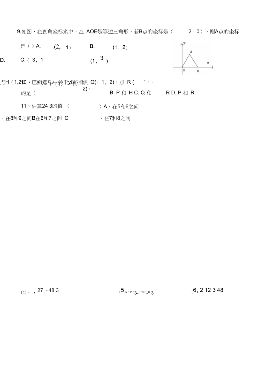 北师大版八年级数学(上)第一二三章测试试卷.docx_第2页