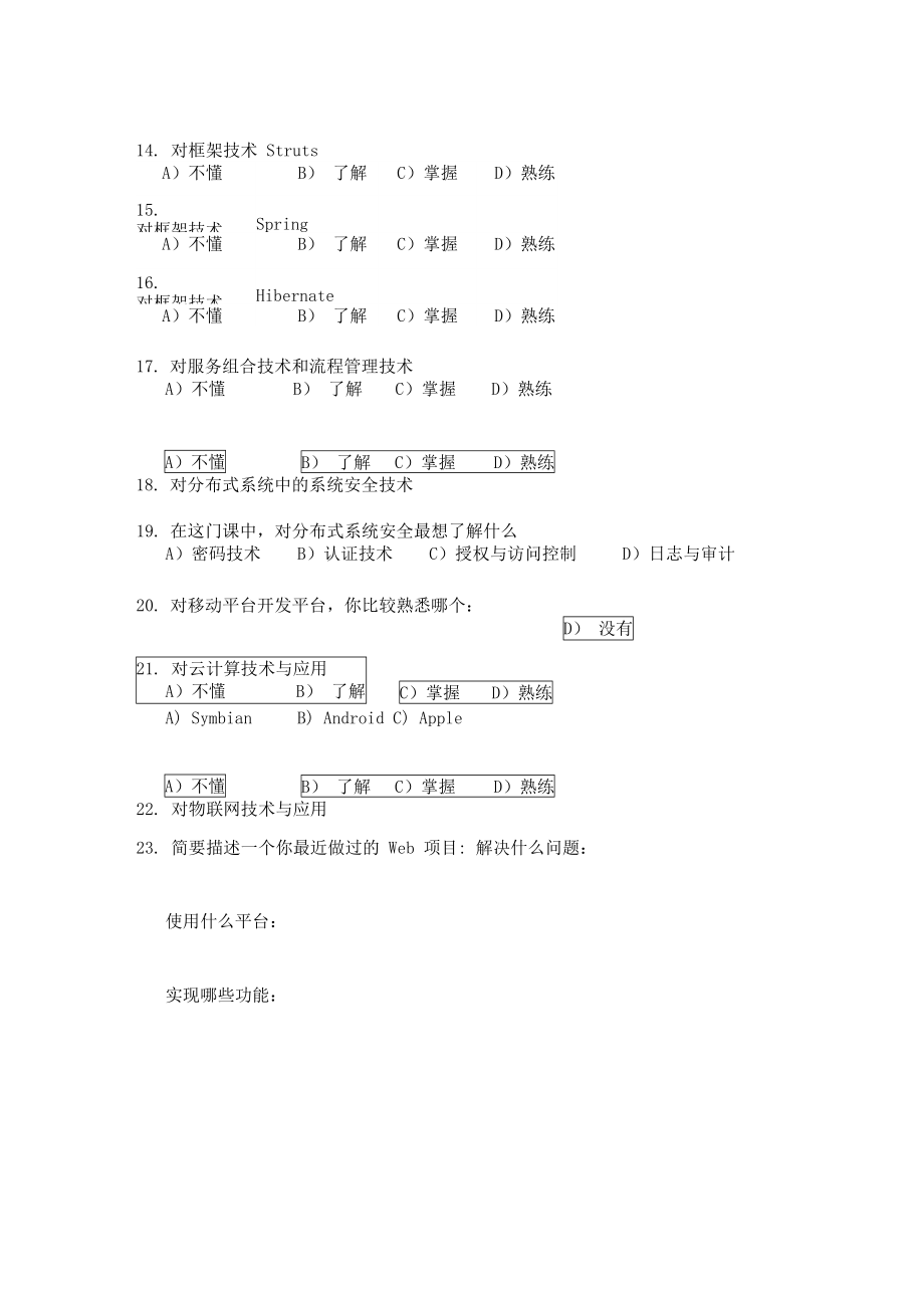 高级web技术知识调查表.doc_第2页