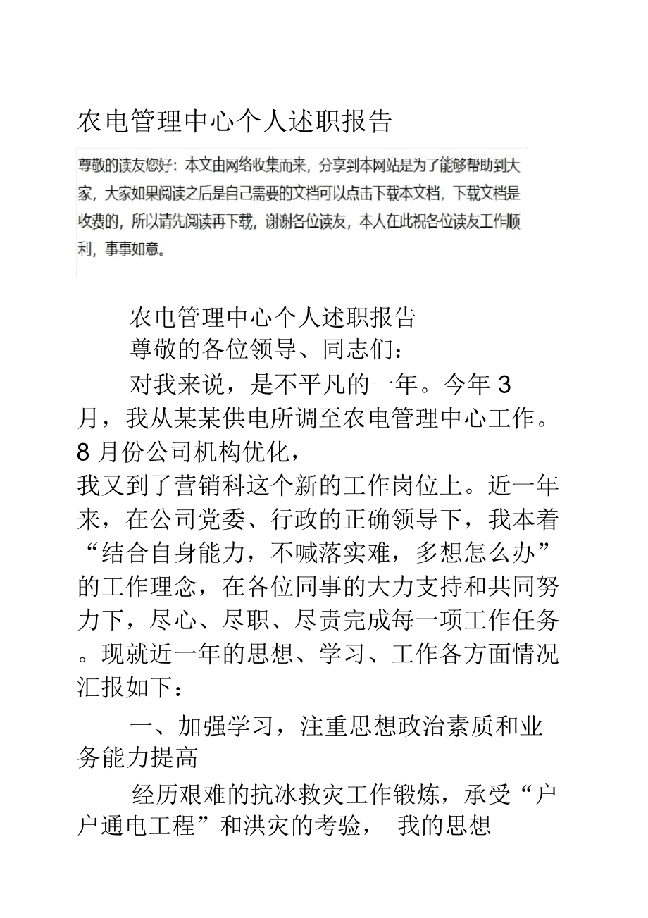 农电管理中心个人述职报告.doc_第1页