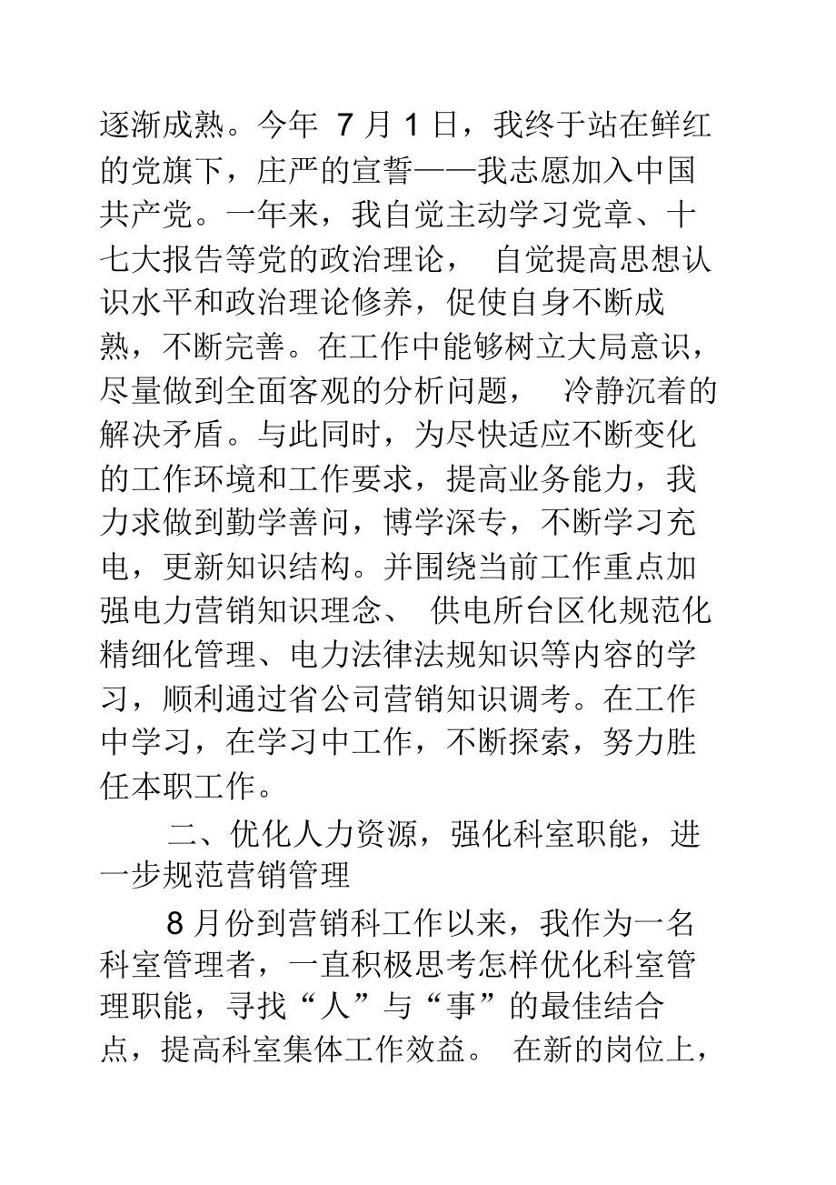 农电管理中心个人述职报告.doc_第2页