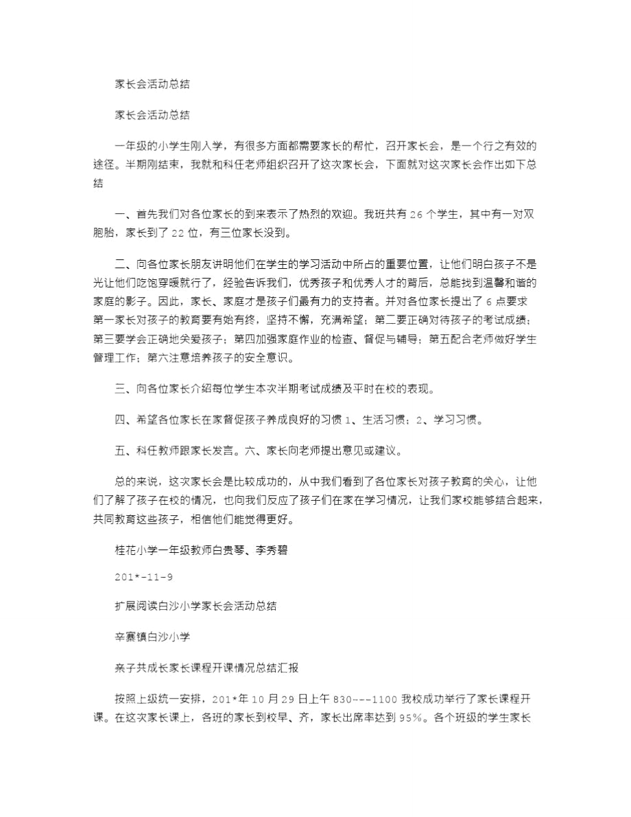 2021年家长会活动总结.doc_第1页