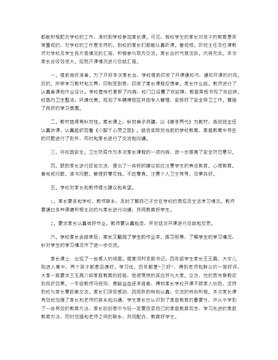 2021年家长会活动总结.doc_第2页