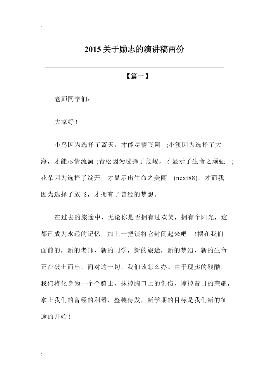 关于励志的演讲稿两份.docx_第1页