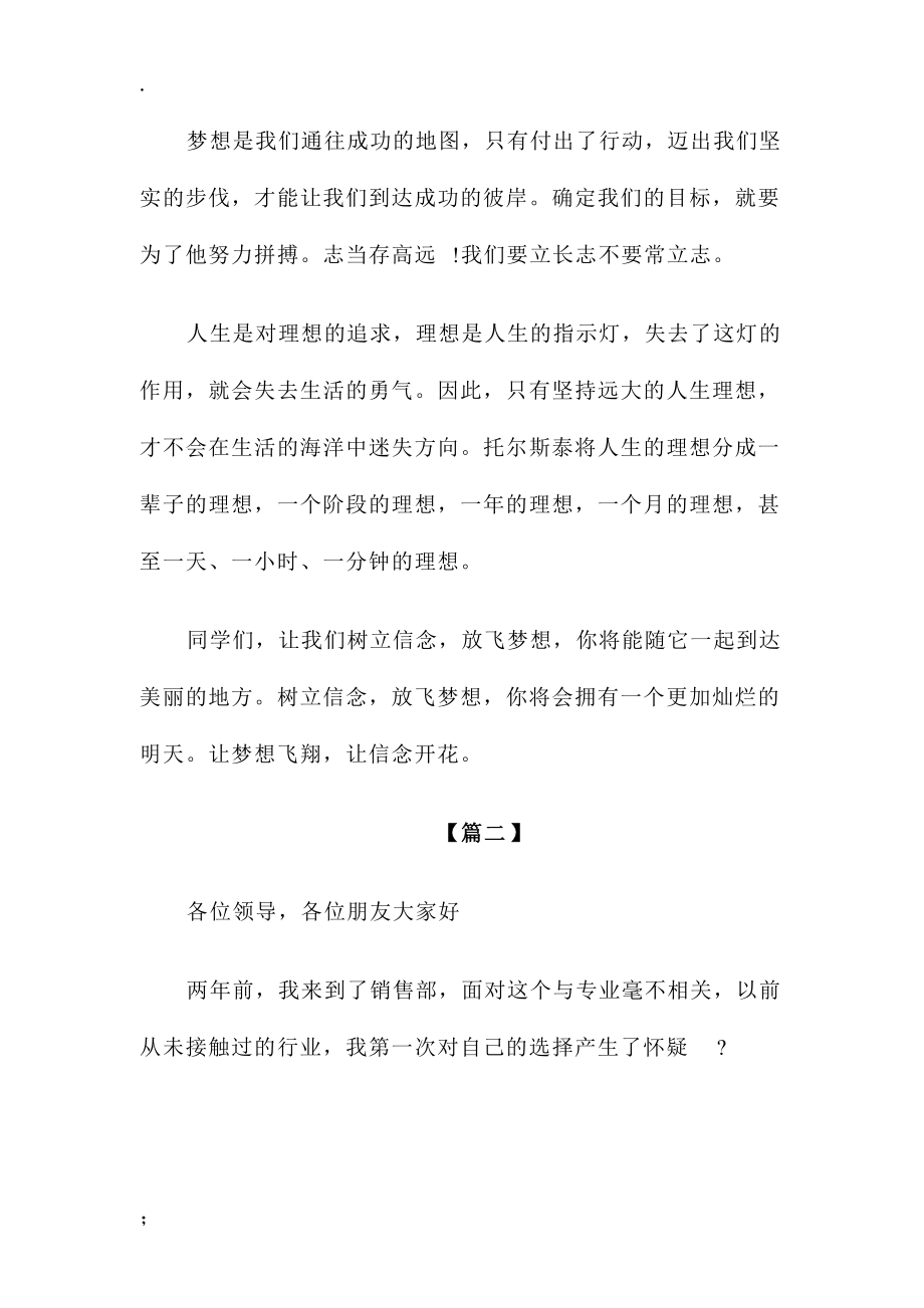 关于励志的演讲稿两份.docx_第2页