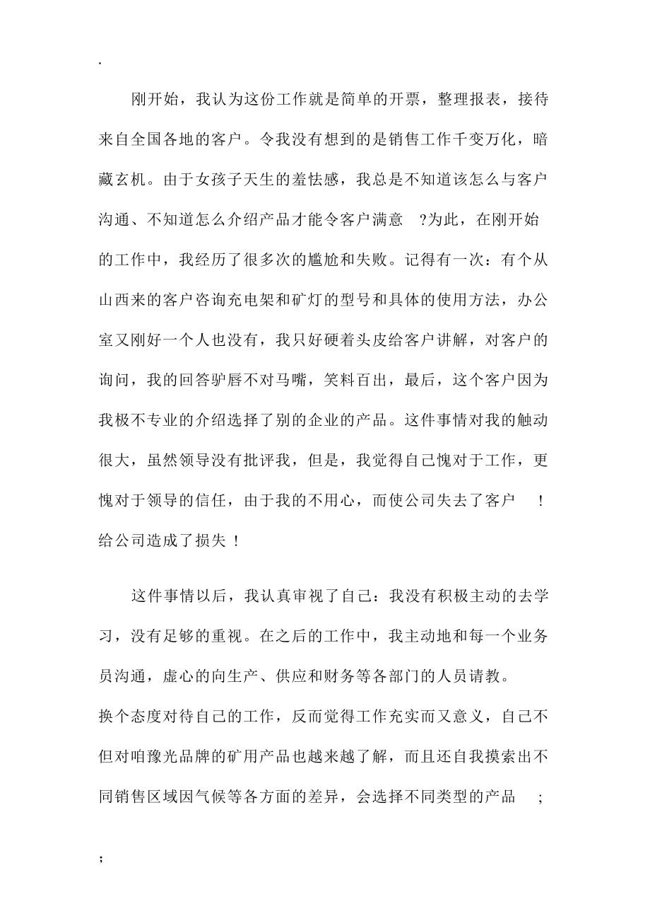 关于励志的演讲稿两份.docx_第3页