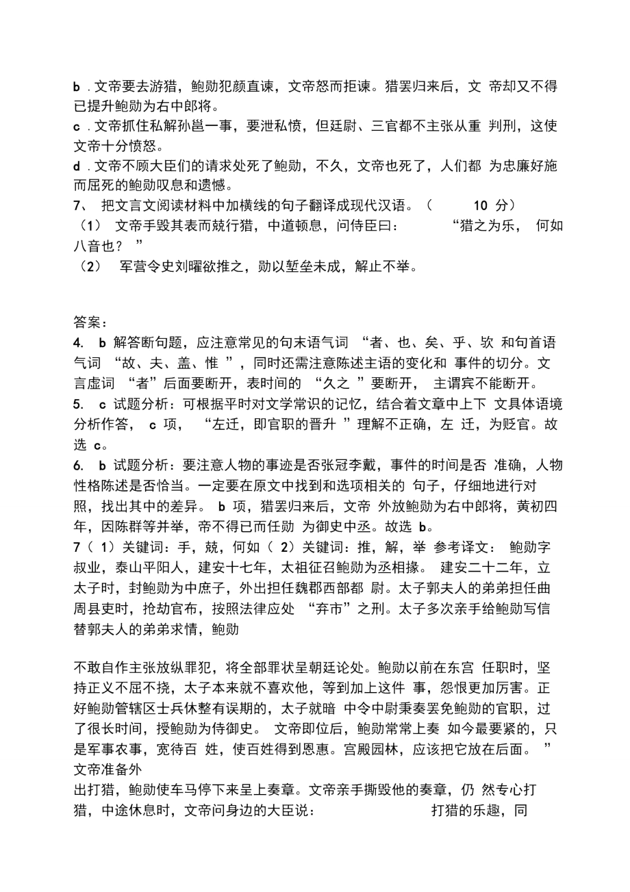 三国志文言文文言文《鲍勋传三国志》阅读答案附翻译.doc_第2页