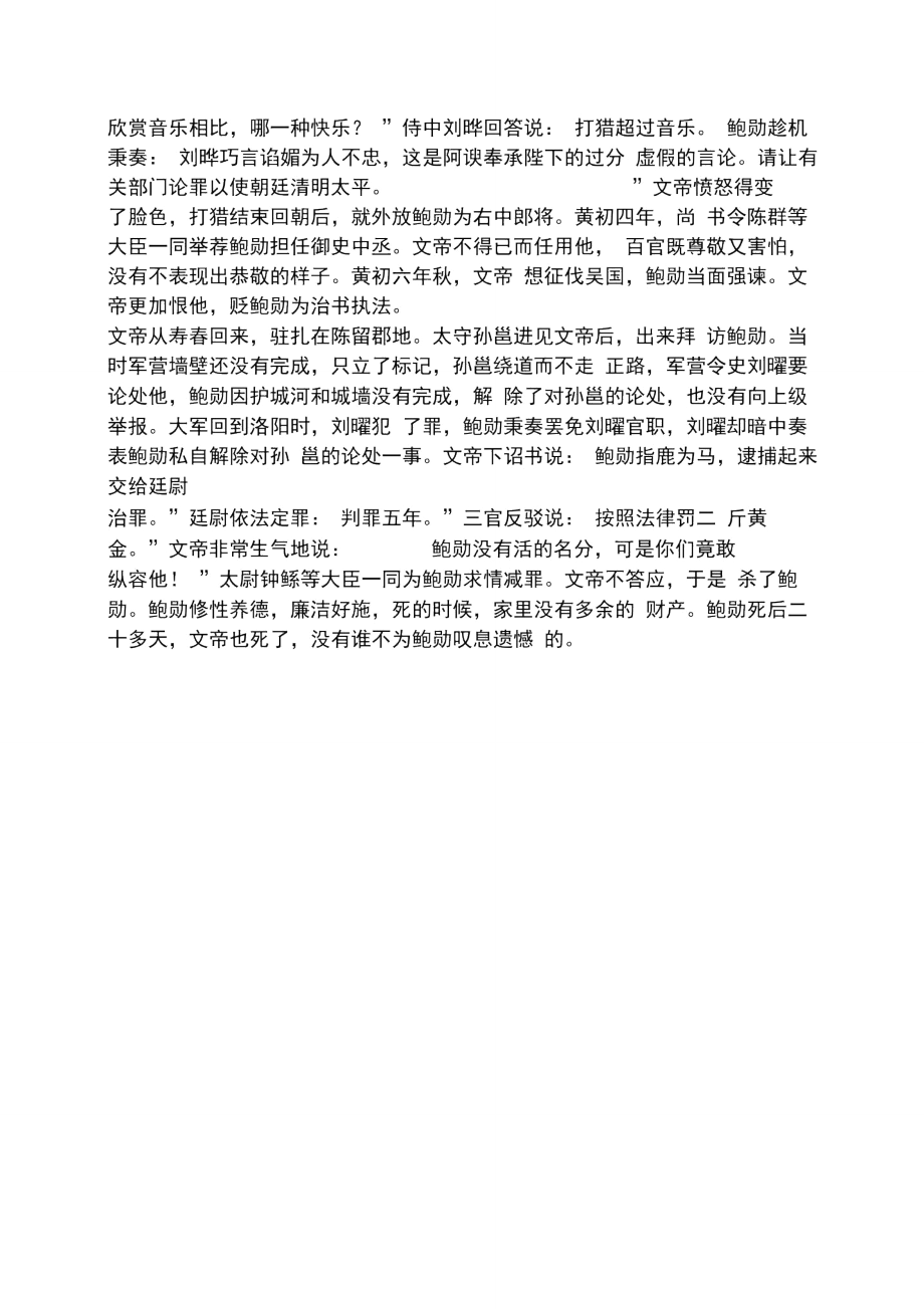 三国志文言文文言文《鲍勋传三国志》阅读答案附翻译.doc_第3页