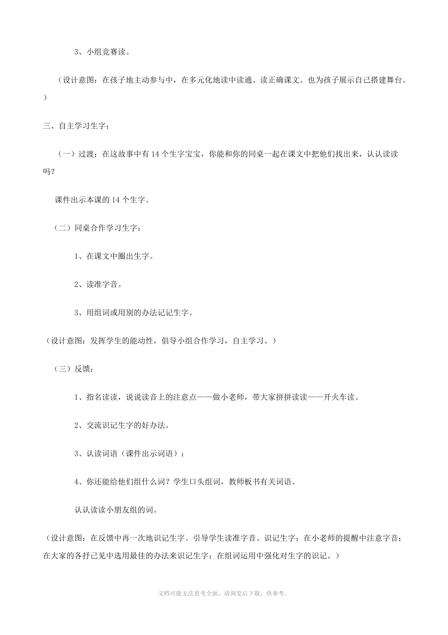 人教版一年级语文下册第八单元火车的故事教案.doc_第3页