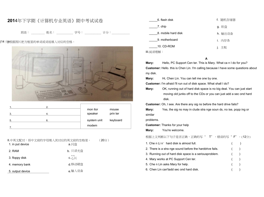 《计算机专业英语》期末考试试卷.docx_第1页