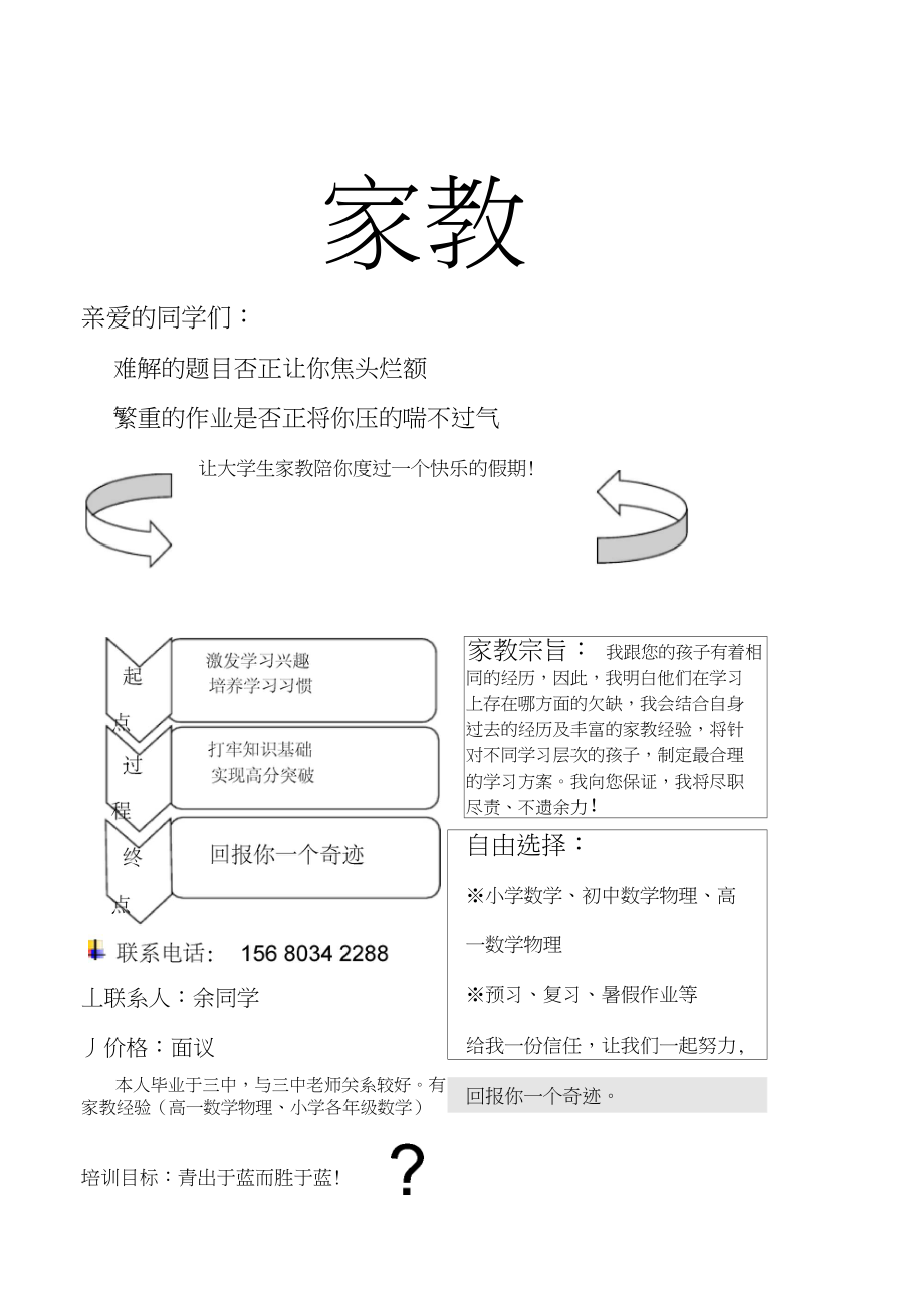 大学生个人家教宣传单.docx_第1页