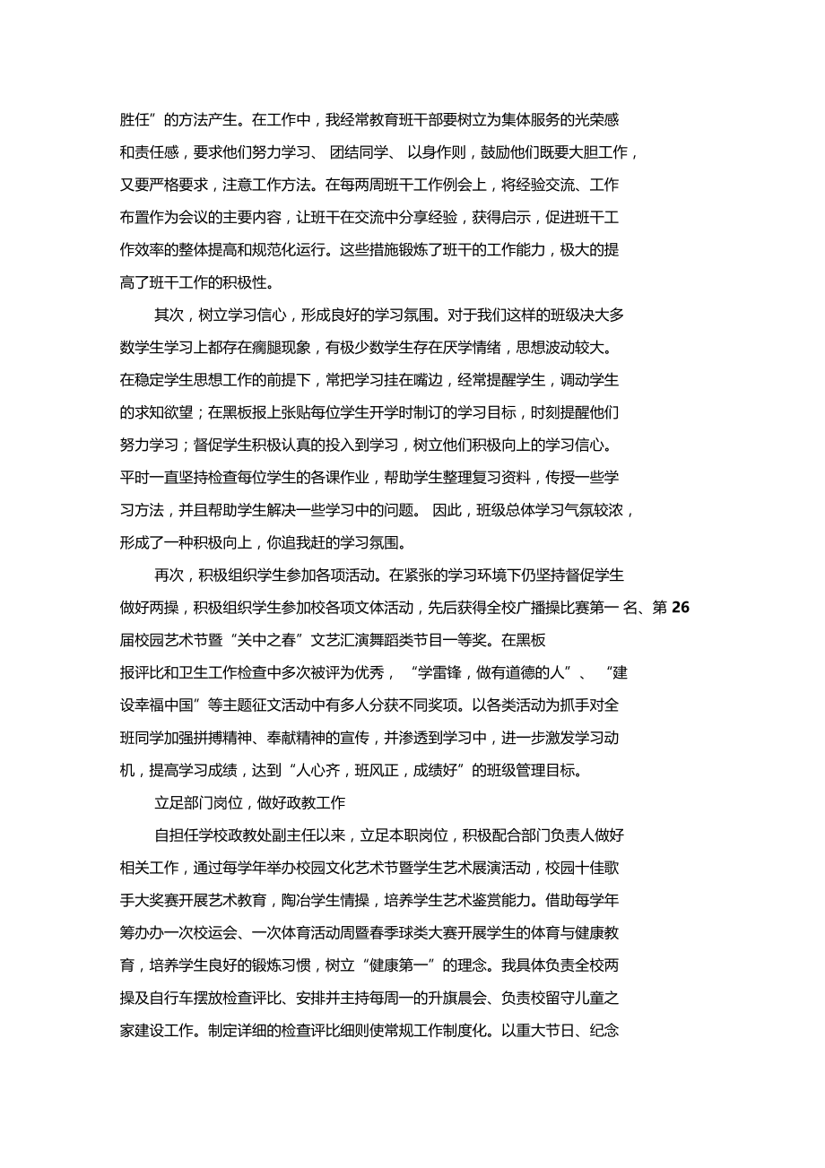 德育先进工作者事迹材料勇于实践积极探索.doc_第2页