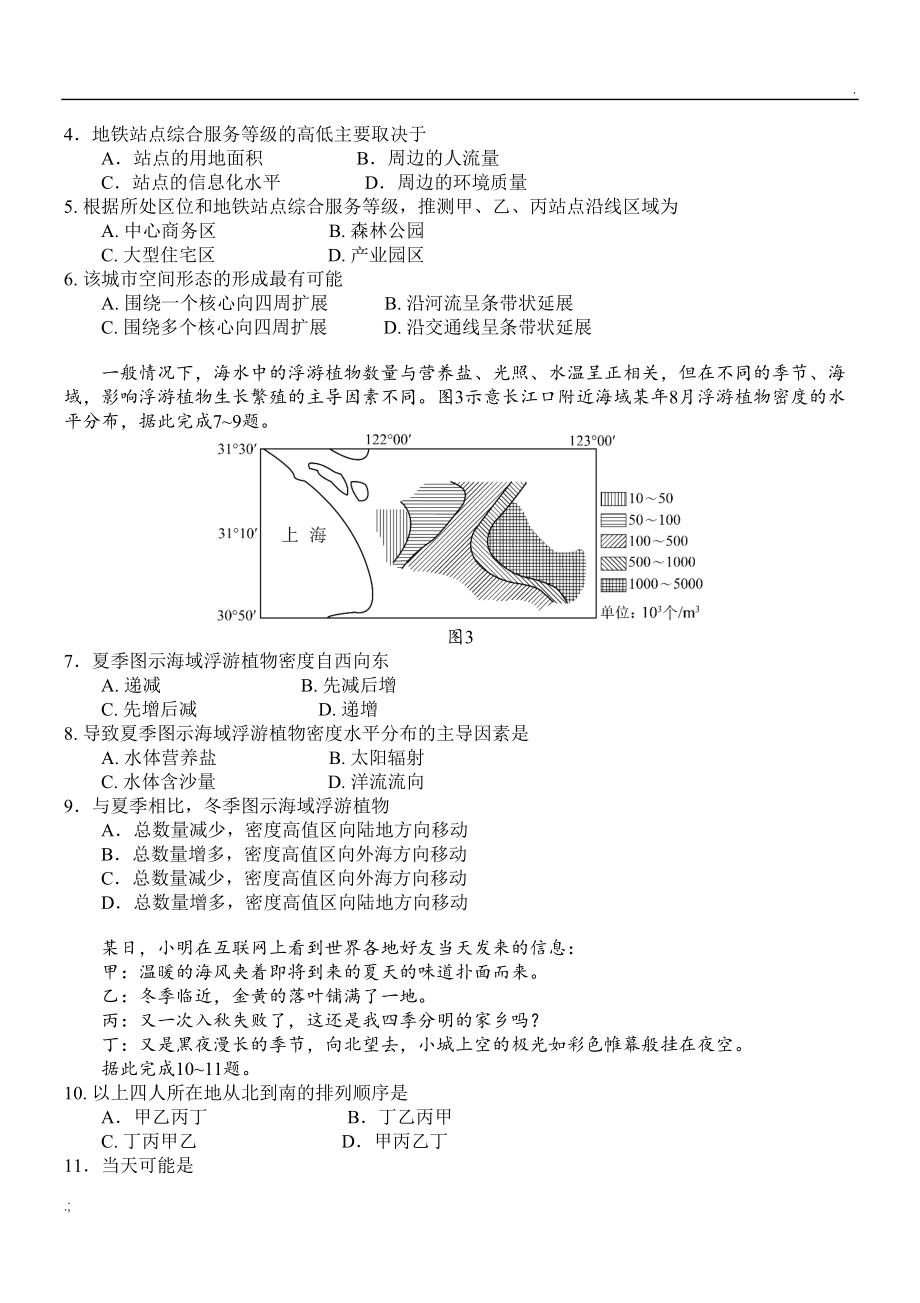 2017年全国高考3卷地理试题及答案.doc_第2页