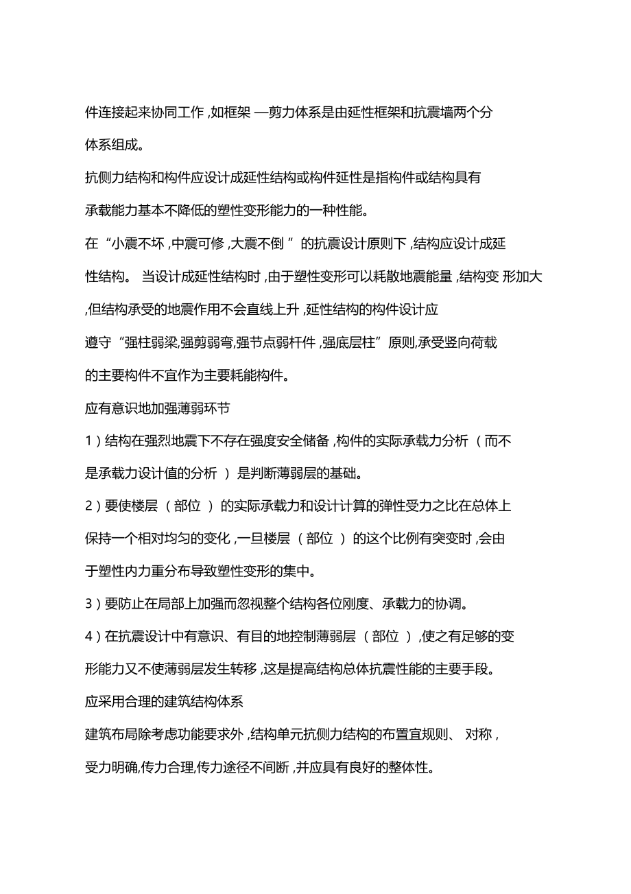 建筑抗震概念设计基本内容.doc_第2页