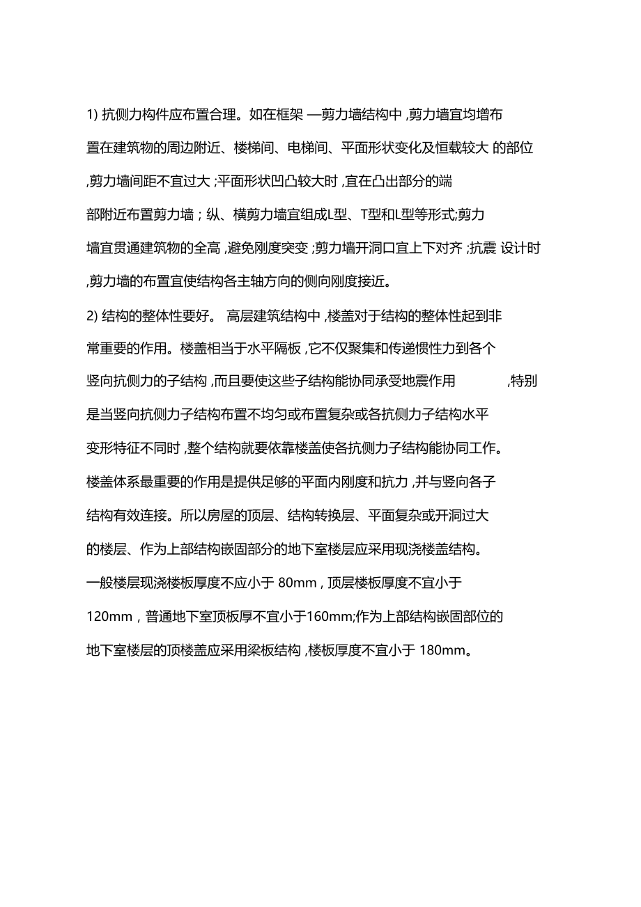 建筑抗震概念设计基本内容.doc_第3页