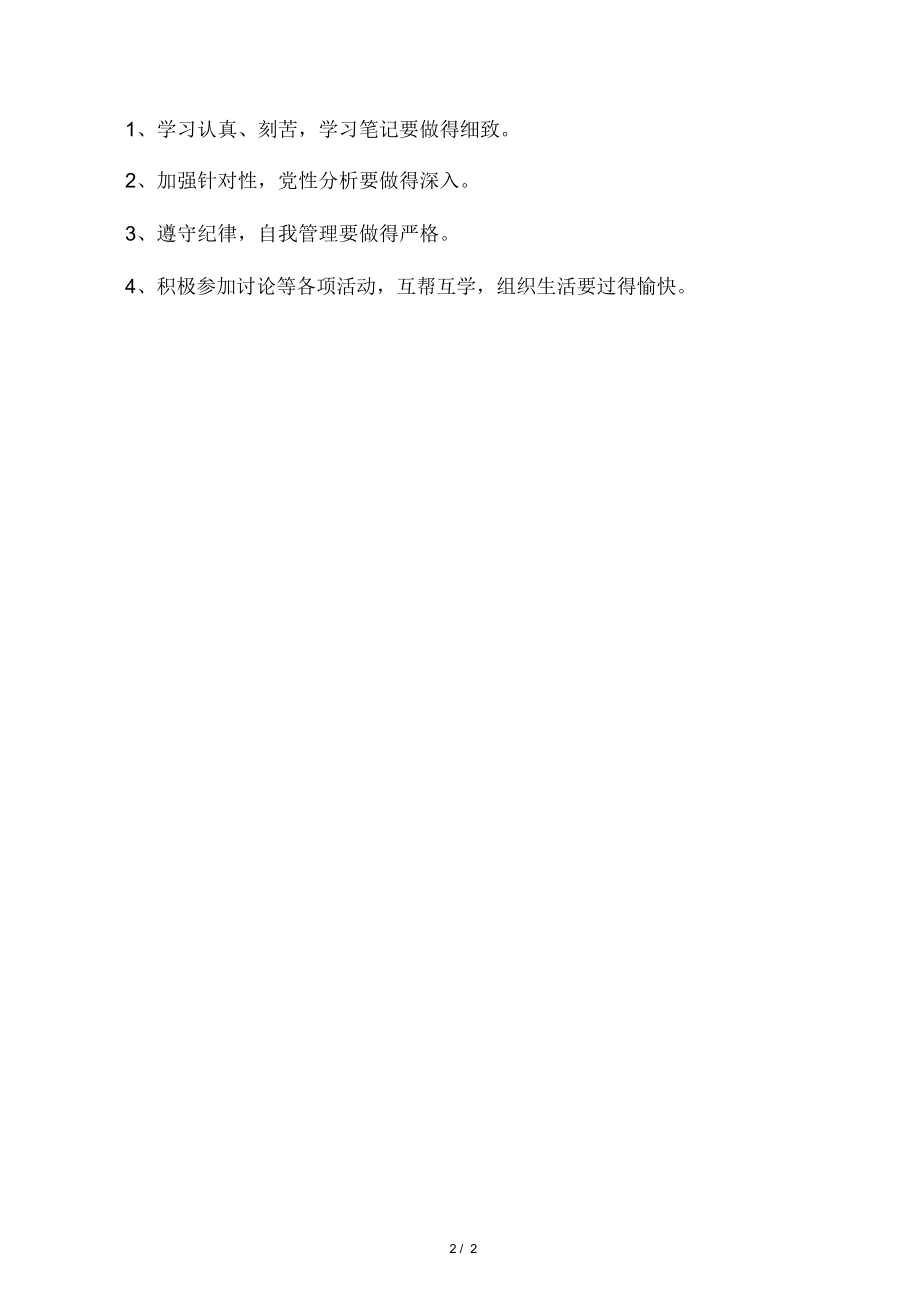 公务员任职培训班学习打算.doc_第2页