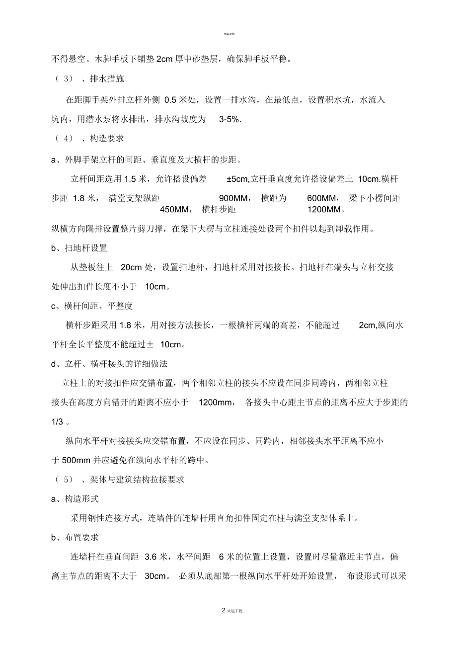 单排落地式脚手架搭设方案.docx_第2页