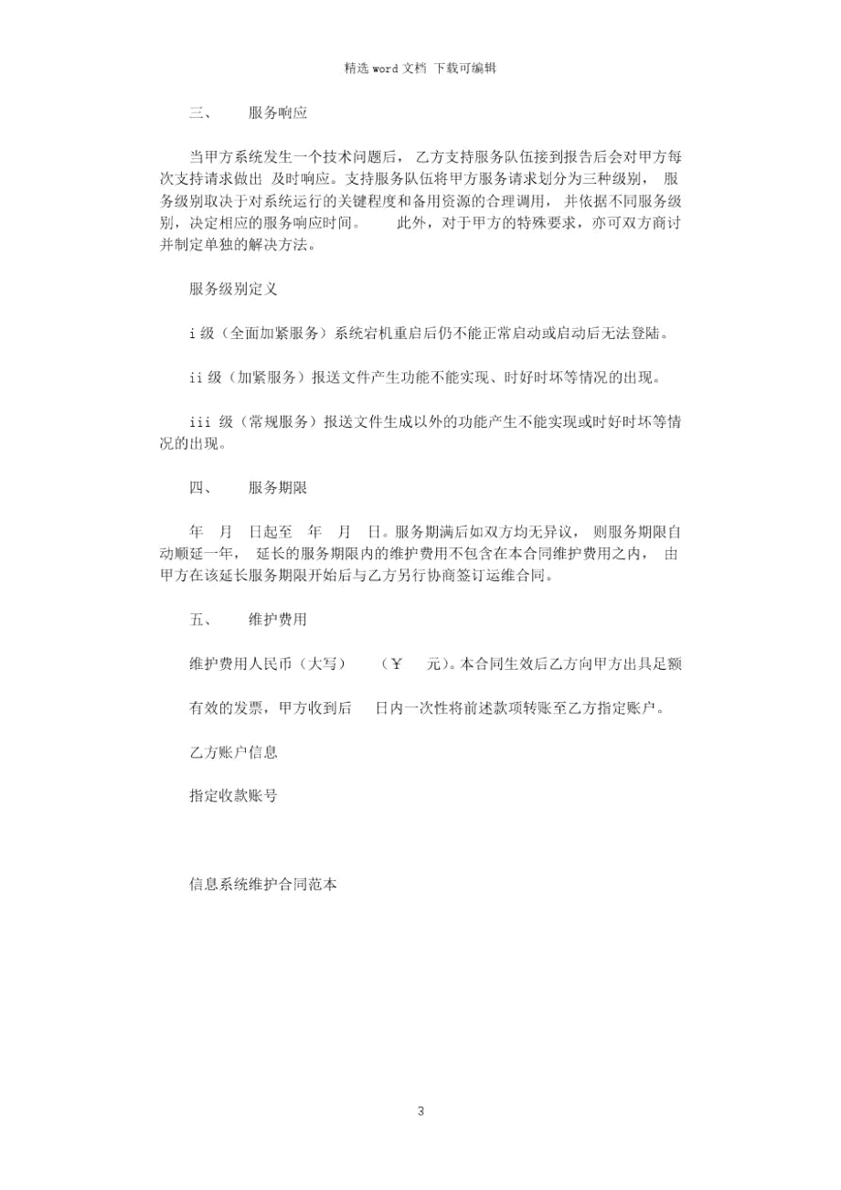 信息系统维护服务合同.doc_第3页