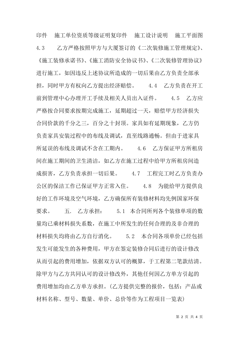 写字楼装修工程热门合同样书.doc_第2页