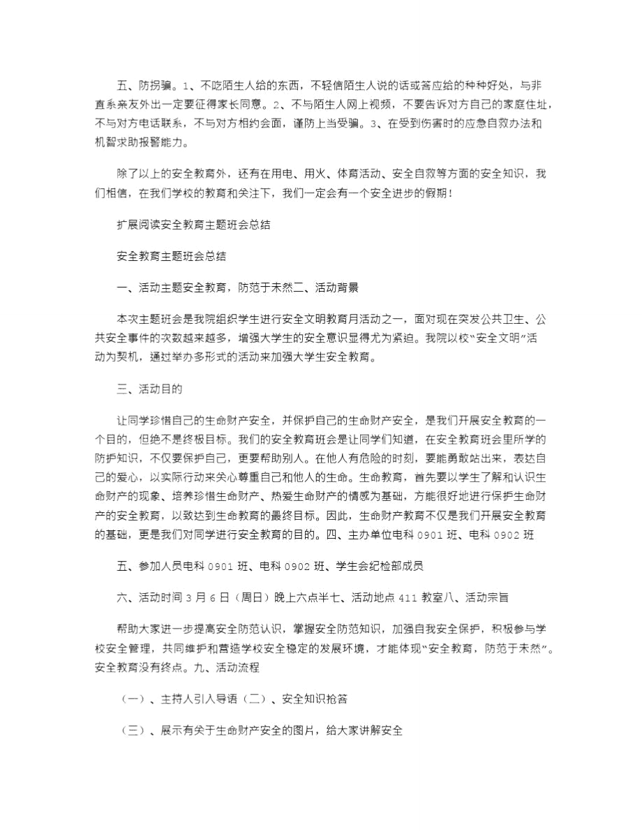 2021年安全教育班会总结_3.doc_第2页