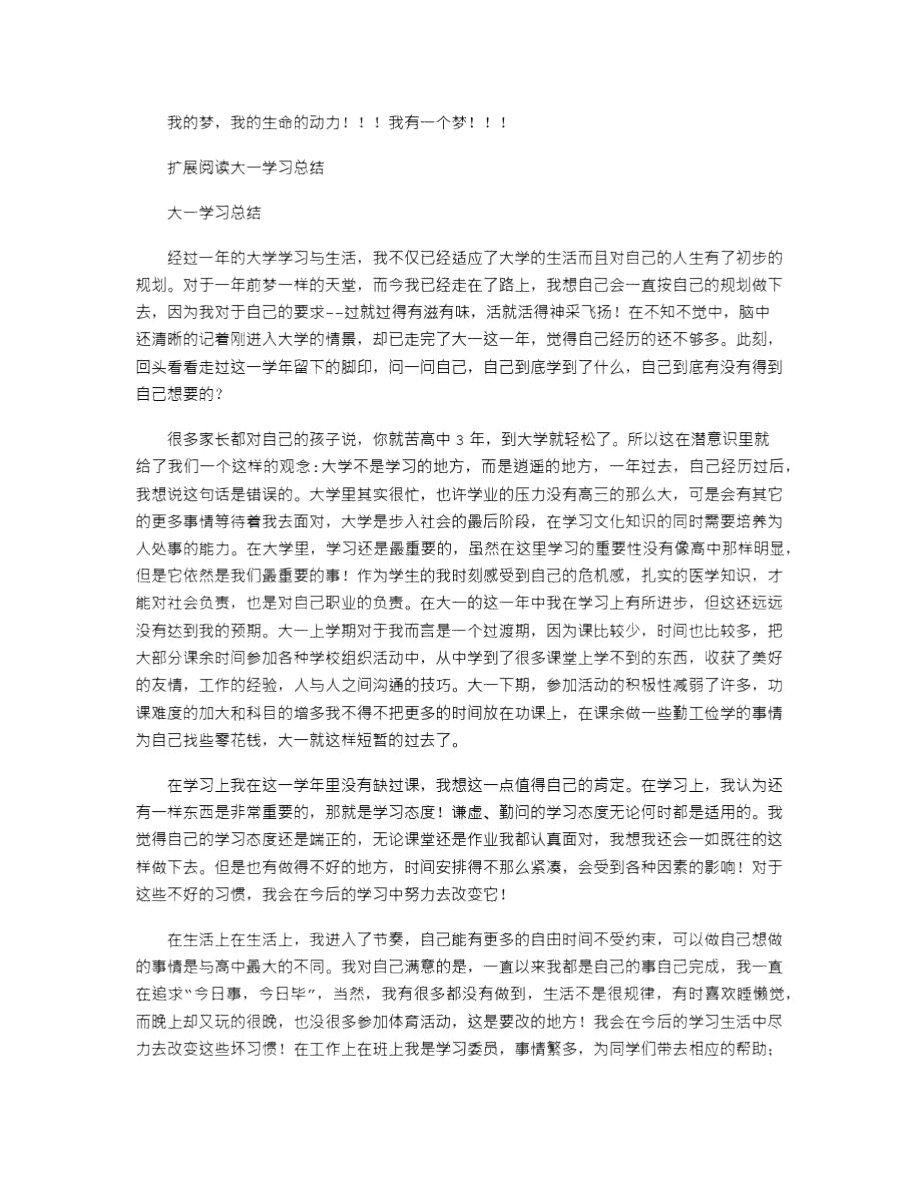 2021年大一一年的学习总结.doc_第2页