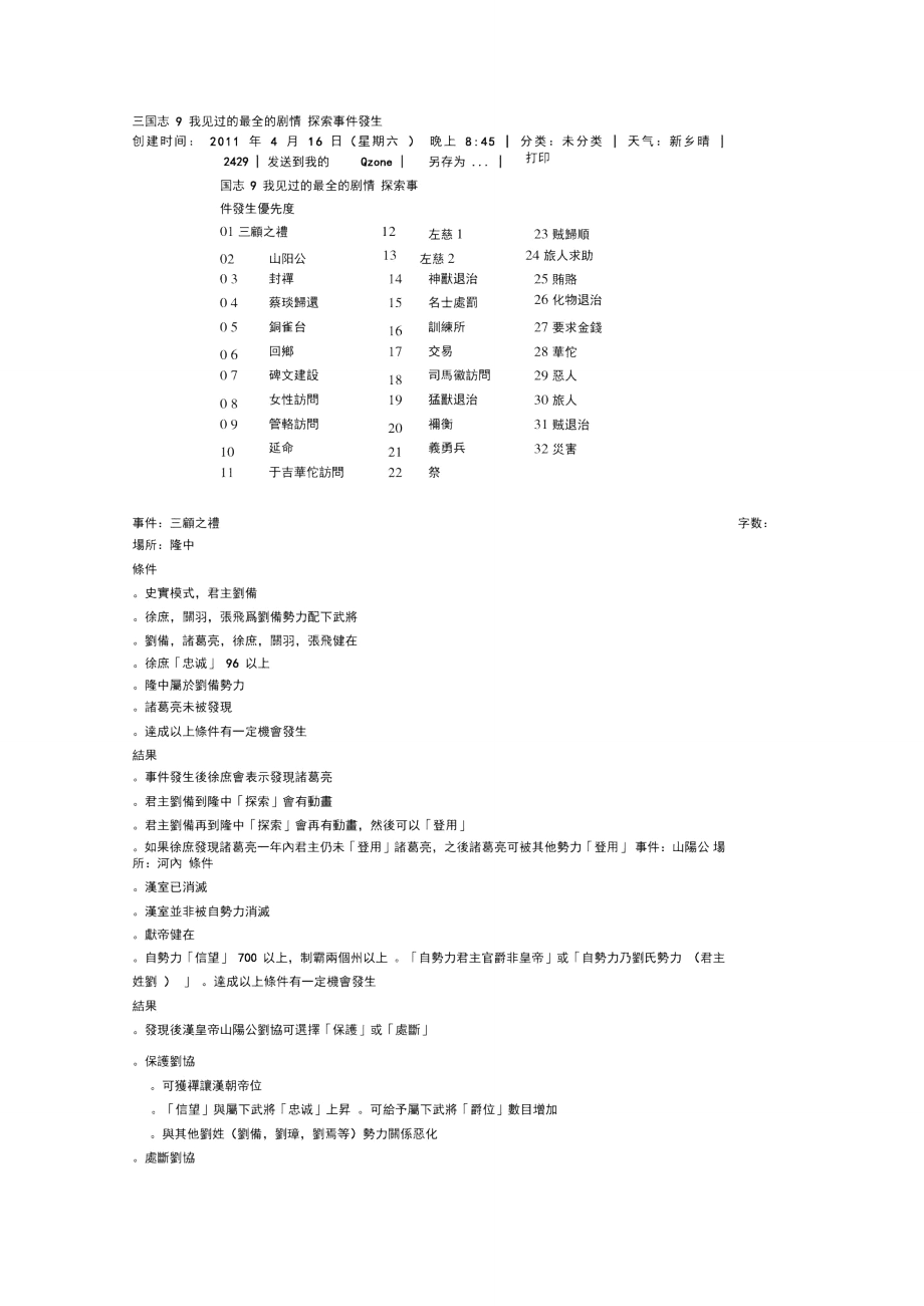 三国志9我见过的最全的剧情.doc_第1页