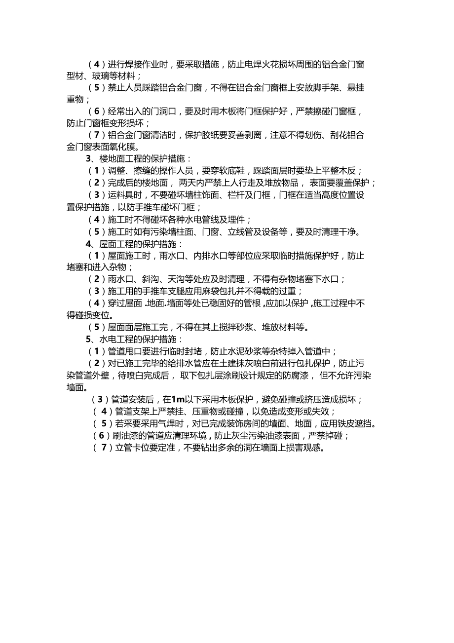 建设项目成品保护措施要求.doc_第2页