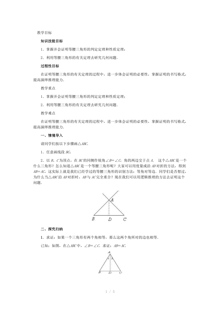 华东师大课标版九年级数学下册教案用推理方法研究三角形参考word.doc_第1页