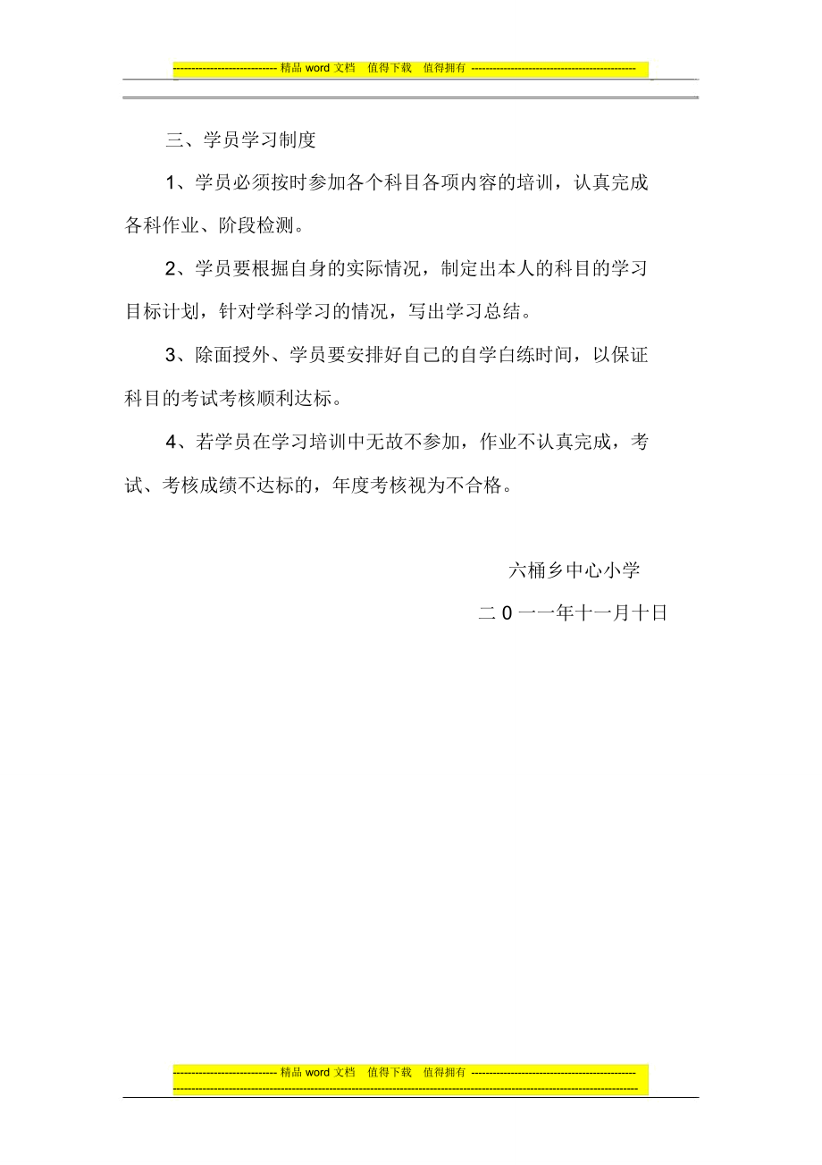 六桶小学教师继续教育培训管理制度.doc_第2页