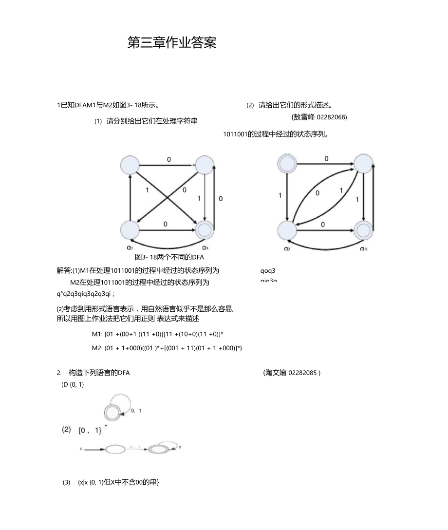 形式语言与自动机理论-蒋宗礼-参考答案.doc_第1页