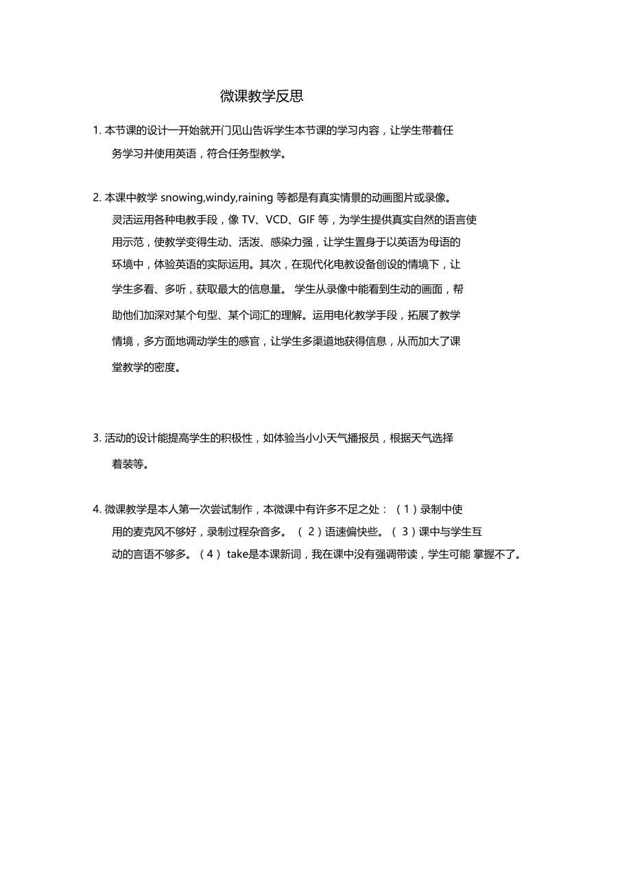 微课教学反思91849.doc_第1页