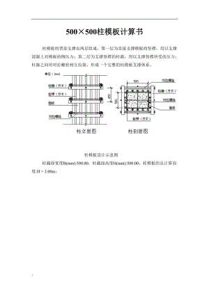 500×500柱模板计算书.doc