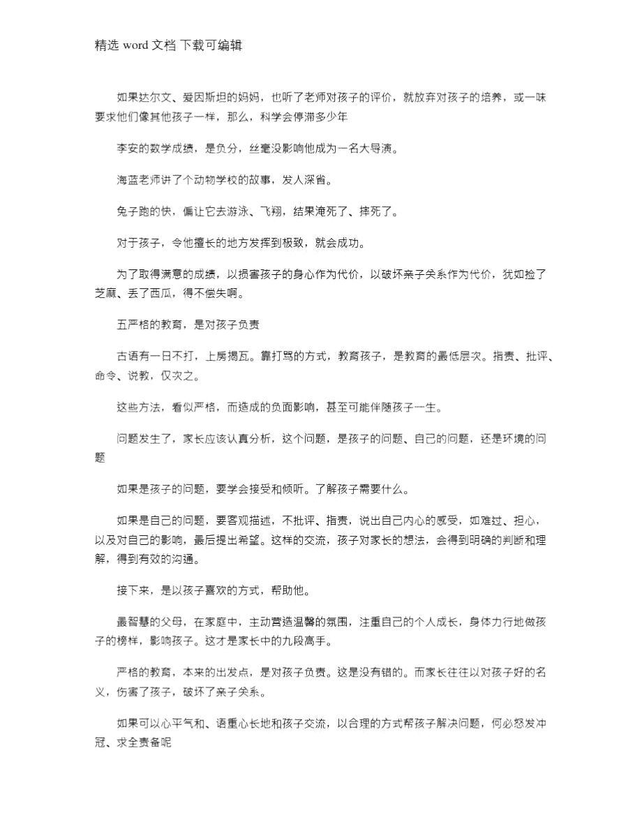 2021年家长对幼儿教育的误区.doc_第2页