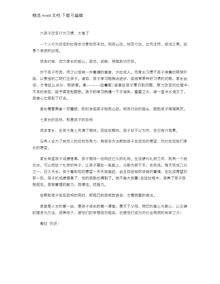 2021年家长对幼儿教育的误区.doc_第3页