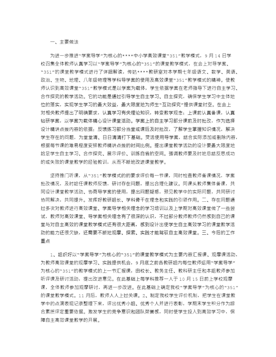 2021年实施高效课堂教学模式阶段性总结.doc_第2页