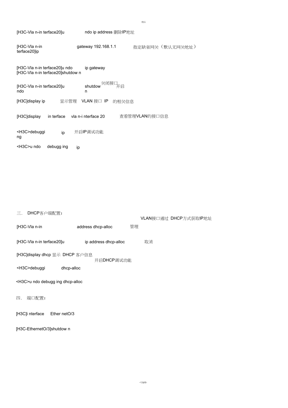 H3C交换机常用配置命令大全.docx_第3页