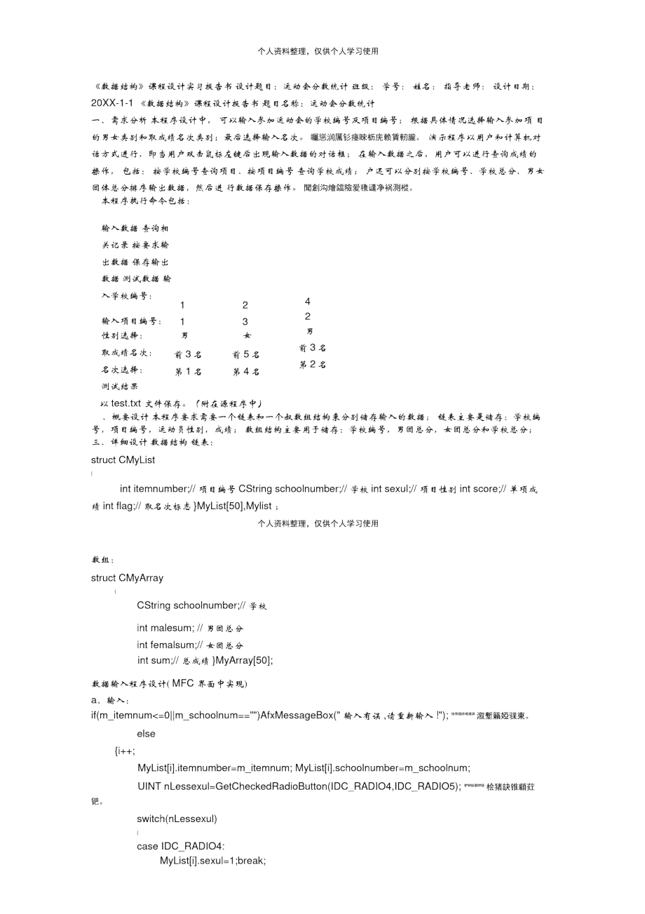 《数据结构》课程设计实习报告书.doc_第1页