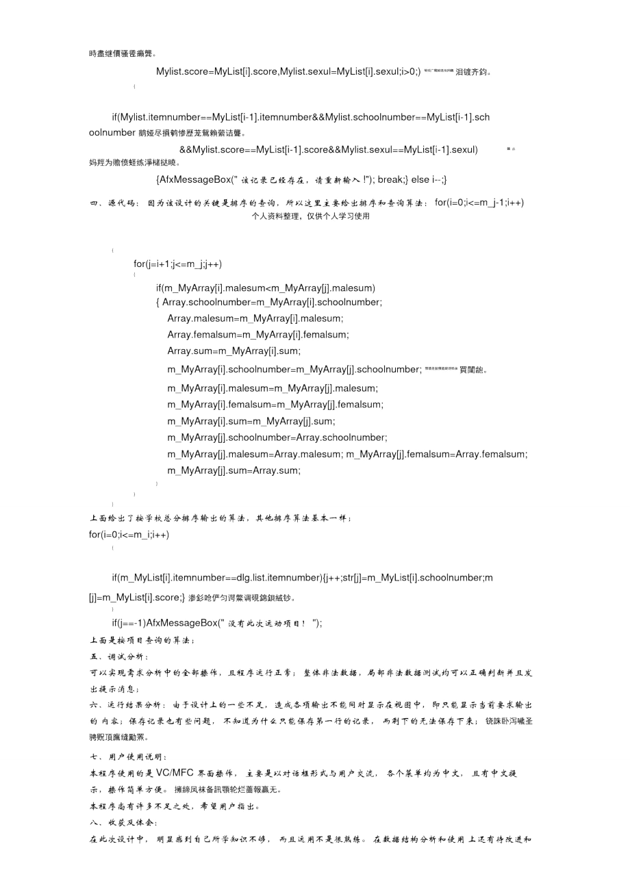 《数据结构》课程设计实习报告书.doc_第3页