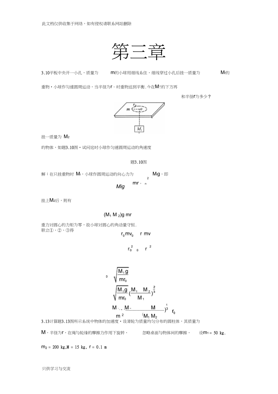 大学物理第三章题目答案演示教学.docx_第1页