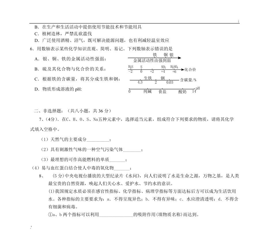 2010年化学中考模拟试题(二).doc_第2页