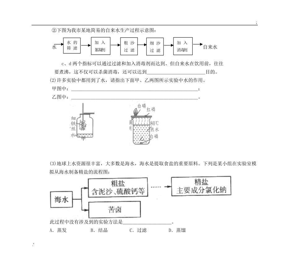 2010年化学中考模拟试题(二).doc_第3页