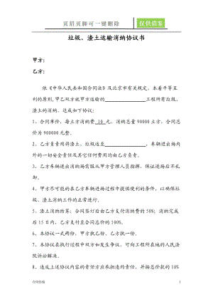 渣土消纳协议书[范本参考].doc