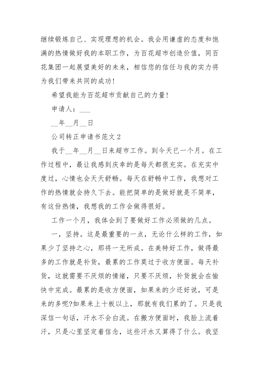 公司转正申请范文五篇.docx_第2页