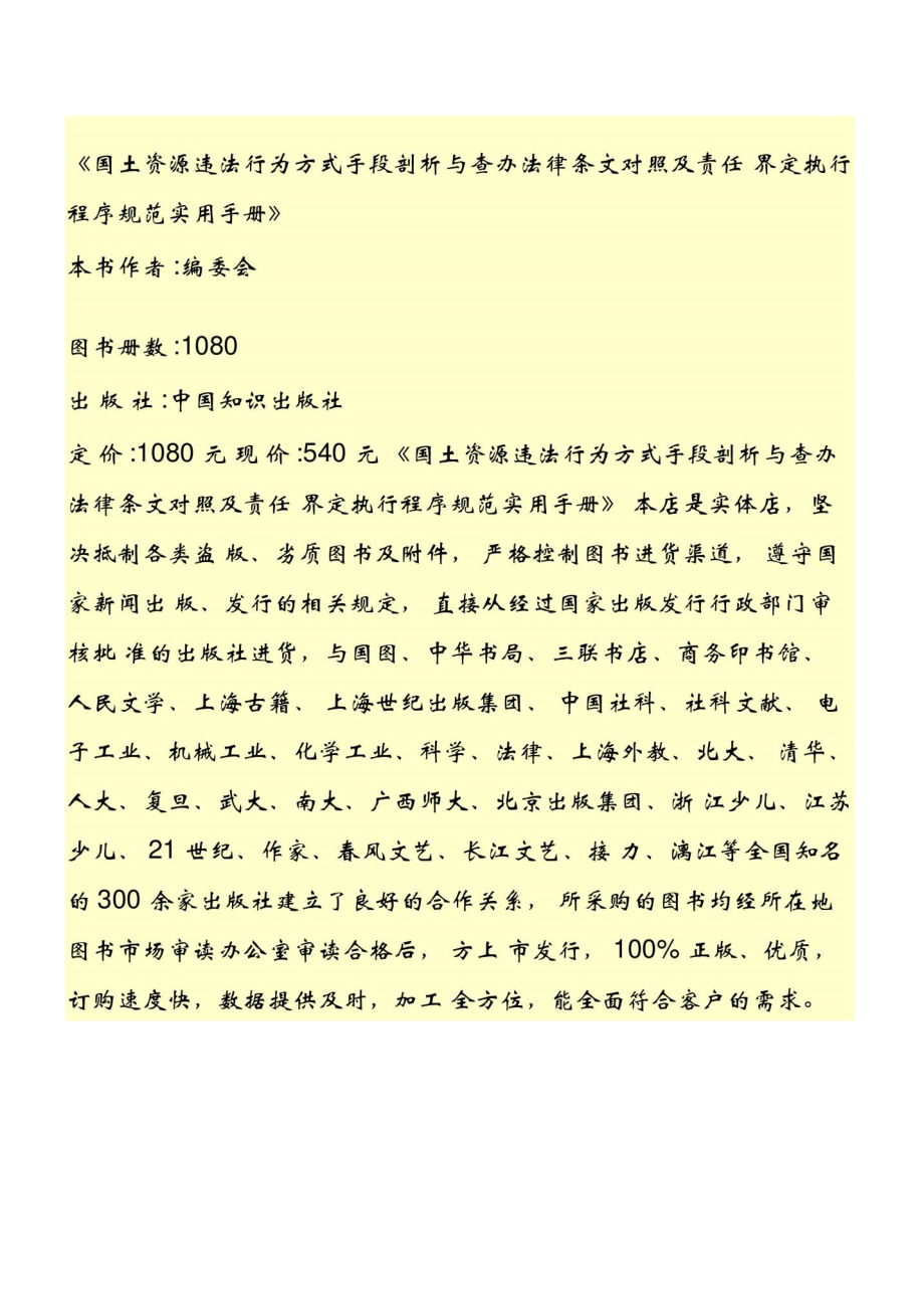 《国土资源违法行为方式手段剖析与查办法律条文对照及责任.doc_第1页