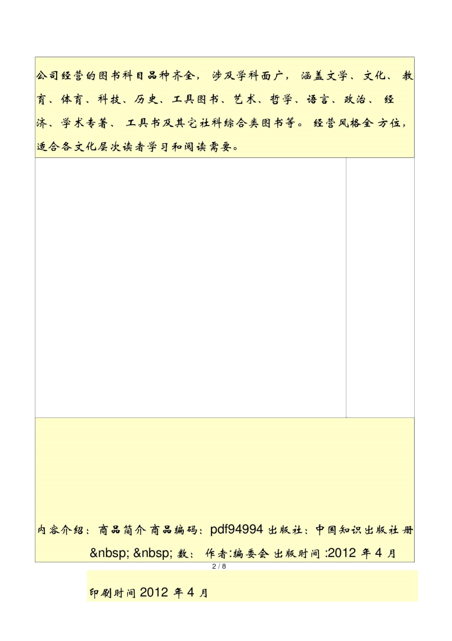 《国土资源违法行为方式手段剖析与查办法律条文对照及责任.doc_第2页