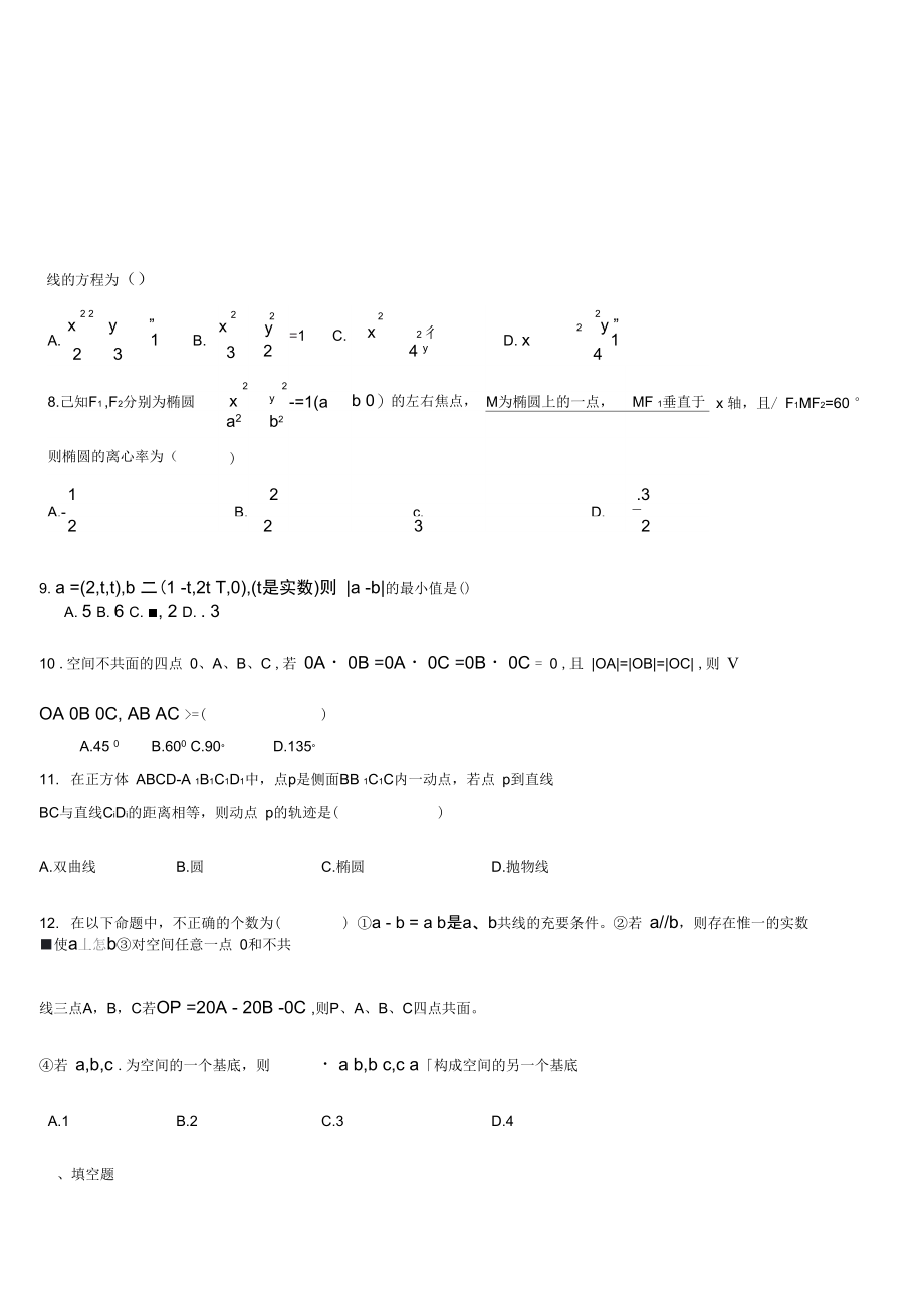 德州市2005-2006学年度高二年级期末考试(理).docx_第2页